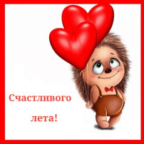 Наступило лето Наступило лето.