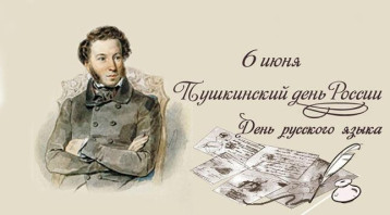 Немного о Дне русского языка Немного о Дне русского языка.