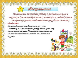 Родителям о кризисе трех лет Родителям о кризисе трех лет.