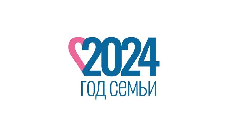 Логотип Года семьи Логотип Года семьи.