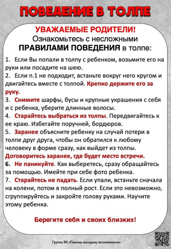 Напоминаем о правилах безопасности Напоминаем о правилах безопасности.