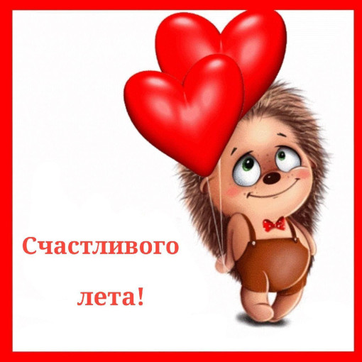 Наступило лето Наступило лето.