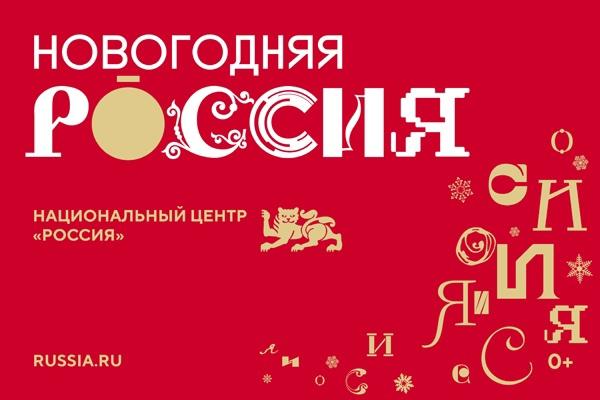Национальный центр «Россия» приглашает Национальный центр «Россия» приглашает.