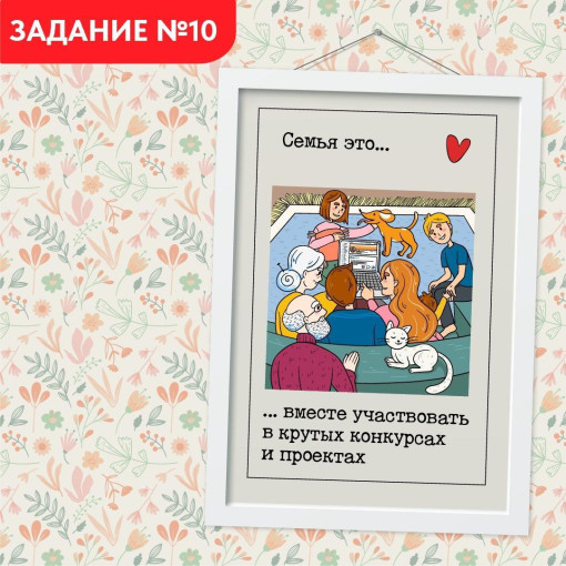 Всей семьей рассказываем о том, как весело и интересно участвовать в проекте «Всей семьей» Всей семьей рассказываем о том, как весело и интересно участвовать в проекте «Всей семьей».